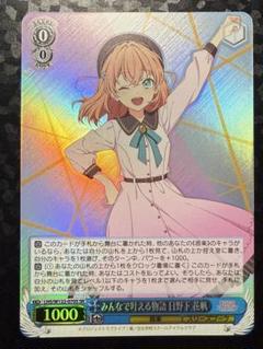 WS みんなで叶える物語 日野下 花帆 SR 4枚セット みんなで叶える物語 日野下花帆 RR 4枚セット - メルカリ