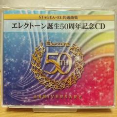 楽譜 エレクトーン誕生50周年記念 4 新品未使用 絶版 エレクトーン誕生50周年記念 楽譜 CD【絶版】 - メルカリ