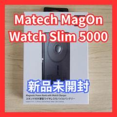 【新品未開封】MATECH MagOn Watch Slim 5000