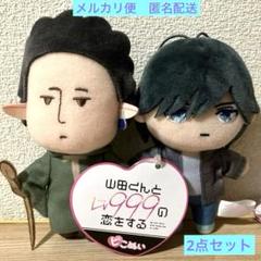 ☆希少☆ 山田くんとLv999の恋をする　グッズセット　７点　ピコぬい 大人気TVアニメ『山田くんとLv999の恋をする』よりピこぬいが