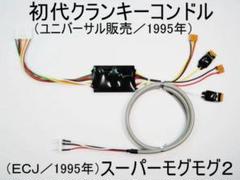 コイン不要機（ユニバーサル販売）クランキーコンドル (ECJ