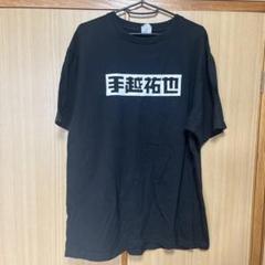 手越祐也 ファンミーティング Tシャツ キーホルダー セット 手越祐也ファンミーティング限定Tシャツ&キーホルダーセット