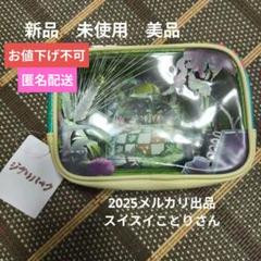 【ジブリパーク限定】 借りぐらしのアリエッティ　クリアポーチ 新品未使用