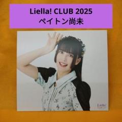 2025年最新】Liella clubの人気アイテム - メルカリ