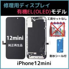iPhone 12mini 純正再生パネル 修理用 工具＋300円 - メルカリ