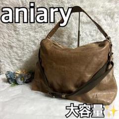 ‼️yama575様フォロー割価格‼️美品 アニアリ 2way クロコ型押し 大容量 yama575様フォロー割価格‼️美品 アニアリ 2way クロコ型押し 大