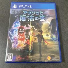 PS4 アッシュと魔法の筆