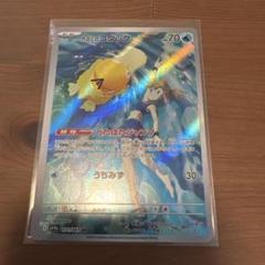 【即日発送】カスミのコダックAR ラプラス AR まとめ売り 熱風のアリーナ Amazon.co.jp: ポケモンカードゲームSV sv9a 強化拡張パック