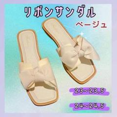 リボンサンダル フラットサンダル ローヒール ぺたんこ ベージュ サンダル