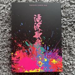 2025年最新】滝沢歌舞伎2018 blu-ray 初回の人気アイテム - メルカリ