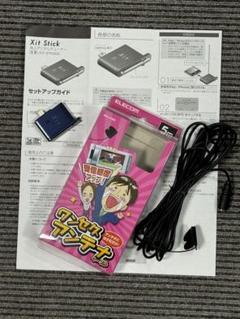 Xit Stick + ワンセグアンテナ5m　iPhone/iPadでテレビ iPhone / iPad用テレビチューナー Xit Stick(サイト スティック