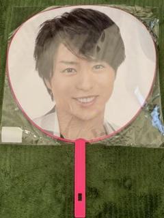 嵐 櫻井翔 うちわ