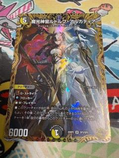 魔光神官ルドルフ・アルカディア 金トレジャー - メルカリ