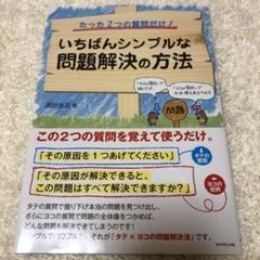 【裁断済み】問題解決の全体観・コミュニケーションの全体観セット 4冊セット】問題解決の全体観ドキュメント・コミュニケーション