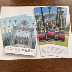 2025年最新】赤坂迎賓館の人気アイテム - メルカリ