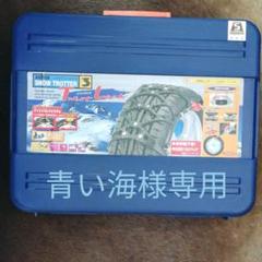 タイヤチェーン