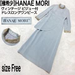 ☆HANAE MORI☆ビンテージワンピース ロング ベルト付 赤 S相当 極希少】HANAE MORI ヴィンテージ ビジュー付ドレスロング