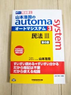オートマシステム  最新版8冊 司法書士】10月刊行「オートマ」シリーズ改訂＆新刊のご案内
