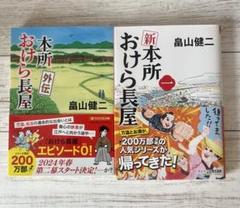 本所おけら長屋1-20巻セット＋外伝　計21冊セット Amazon.co.jp: 本所おけら長屋 全20冊セット : 畠山健二: 本