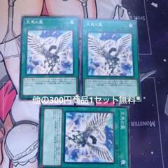 遊戯王　天馬の翼　ノーマル　三枚