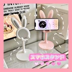 【大人気商品】スマホスタンド うさぎ スマホ 伸縮 卓上 タブレット 韓国