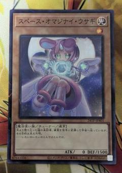スペースオマジナイウサギ 遊戯王 スペース・オマジナイ・ウサギ スーパラ 1枚