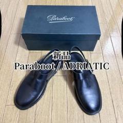 新品/Paraboot/ADRIATIC/SPORT/レザーサンダル/40