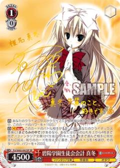 ファンタジア文庫 再販版 碧陽学園生徒会会計 真冬 SP 銀字サイン 新裁断 2025年最新】碧陽学園の人気アイテム - メルカリ