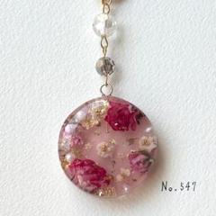 No.547 ハンドメイド　ドライフラワー　レジン　チャーム　キーホルダー
