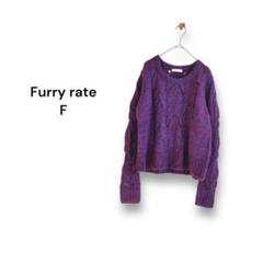 ファーリーレート Furry rate 透かし編みニット【F】良品✨紫