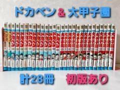 ドカベン全48巻、 大甲子園 全26巻、ドカベンプロ野球編14巻