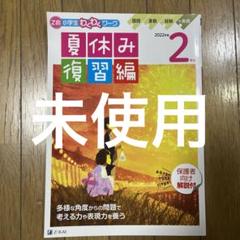 Z会のグレードアップ問題集小学1年算数 文章題 | Z会編集部 |本