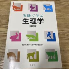 デュークス獣医生理学　書き込みなし デュ－クス獣医生理学 / 鈴木 浩悦【監修・訳】/澁谷 泉/翁長