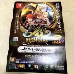 ★非売品★ イース・メモワール セルセタの樹海　販促用B2ポスター