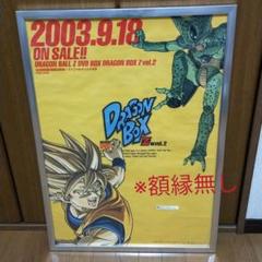 ドラゴンボールZ ポスター 2枚セット - メルカリ