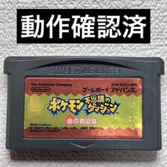 hq【動作確認済】ゲームボーイアドバンス　ポケモン不思議のダンジョン赤の救助隊