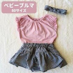 ハンドメイド スカート付きベビーブルマ 80サイズ