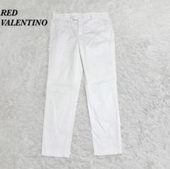 RED VALENTINO テーパード チノパンツ 42 ホワイト