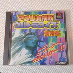 2025年最新】アメリカ横断ウルトラクイズ2の人気アイテム - メルカリ