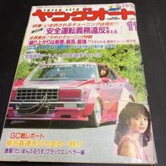 2025年最新】ヤングオート 198の人気アイテム - メルカリ