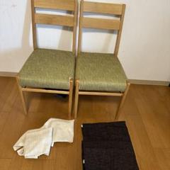 2脚＋カバー3セット 一生紀 ダイニング チェア タモ材 カバー