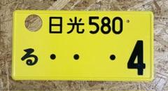 ★字光式★入手困難★土浦1853★ナンバープレート★license plate★ ☆字光式☆土浦1853☆入手困難☆ナンバープレート☆license