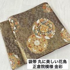 2025年最新】袋帯正倉院の人気アイテム - メルカリ