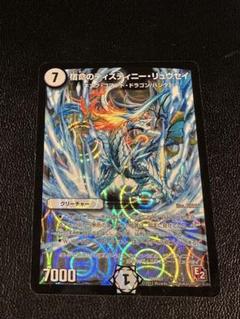 宿命のディスティニー・リュウセイ　psa10 宿命のディスティニー・リュウセイ [P73/Y11] | トレカカク