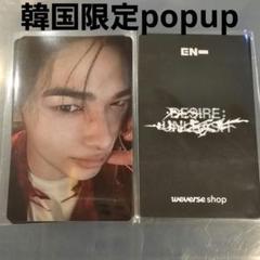 ニキ ENHYPEN 韓国 POPUP 購入特典トレカ ラキドロ F457 - メルカリ