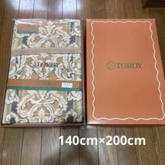 TOROY 毛布 140cm×200cm ブラウン