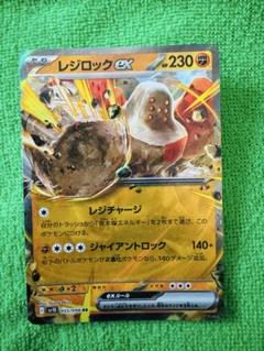 安いポケモンカード レジロックの通販商品を比較 | ショッピング