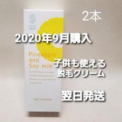 新品 パイナップル 豆乳 除毛クリーム 脱毛クリーム
