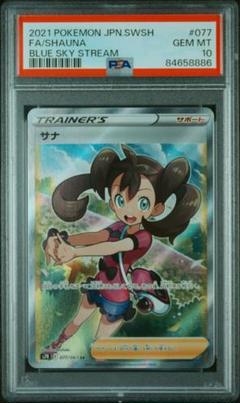 サナ SR PSA10鑑定済〕サナ【SR】{077/067}