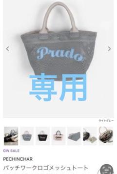 2025年最新】pechinchar バッグ メッシュの人気アイテム - メルカリ